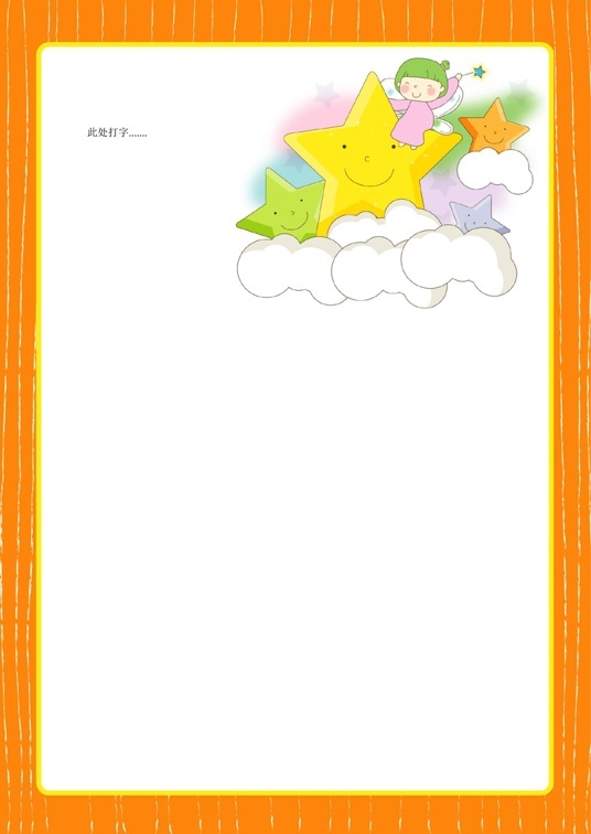 可爱卡通风格1 (37)可爱卡通信纸模板word模板